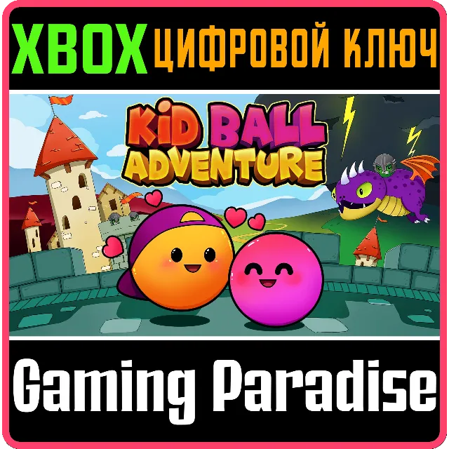 ❗KID BALL ADVENTURE❗XBOX ONE/X|S🔑КЛЮЧ❗
