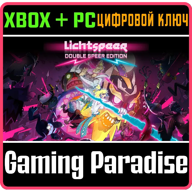 ❗LICHTSPEER: DOUBLE SPEER EDITION❗XBOX ONE/X|S+ПК🔑КЛЮЧ