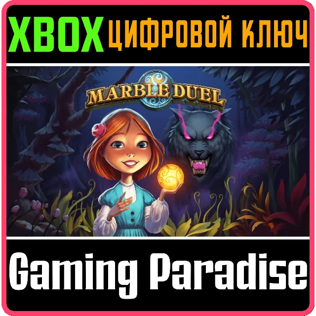 ❗MARBLE DUEL❗XBOX ONE/X|S🔑КЛЮЧ❗