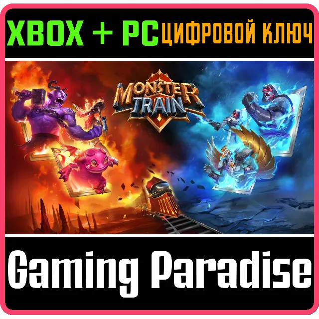 ❗MONSTER TRAIN❗XBOX ONE/X|S+ПК🔑КЛЮЧ❗
