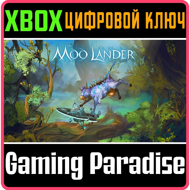 ❗MOO LANDER❗XBOX ONE/X|S🔑КЛЮЧ❗