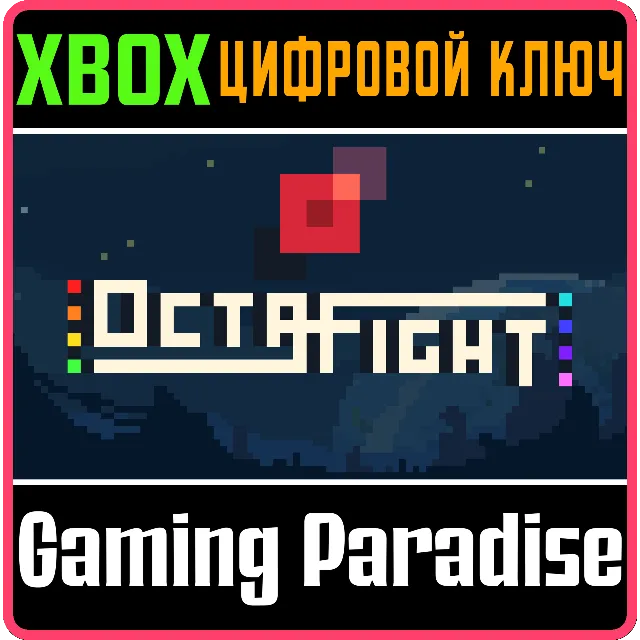 ❗OCTAFIGHT❗XBOX ONE/X|S🔑КЛЮЧ❗