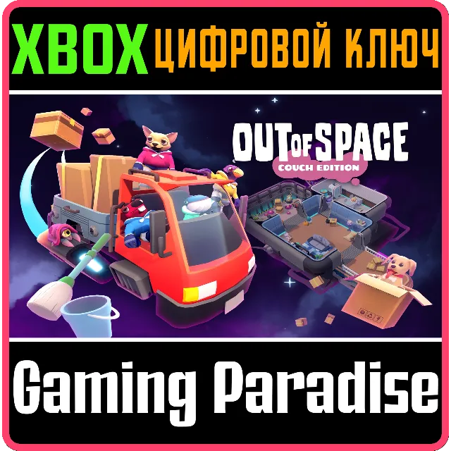 ❗OUT OF SPACE: COUCH EDITION❗XBOX ONE/X|S🔑КЛЮЧ❗