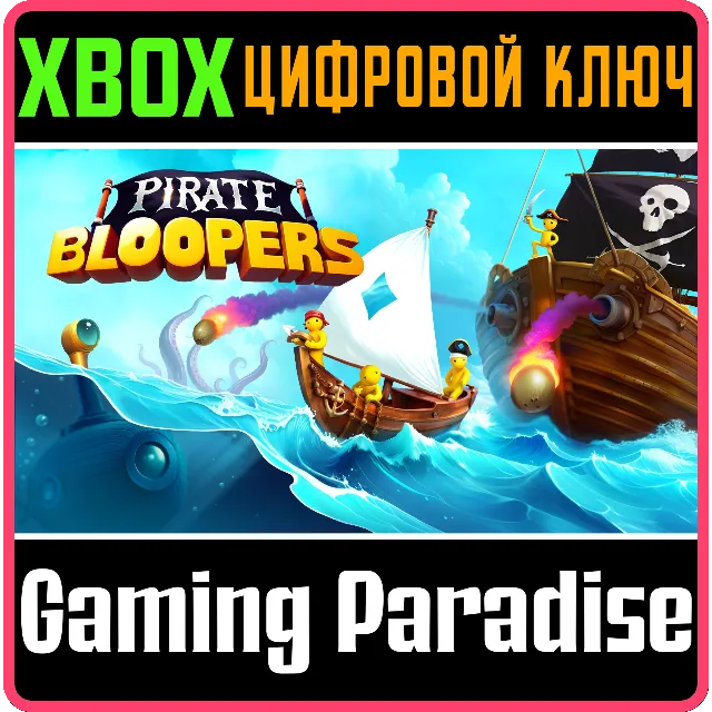 ❗PIRATE BLOOPERS❗XBOX ONE/X|S🔑КЛЮЧ❗
