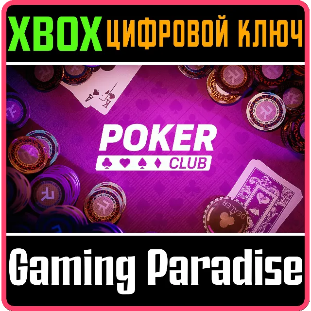 ❗POKER CLUB❗XBOX ONE/X|S🔑КЛЮЧ❗