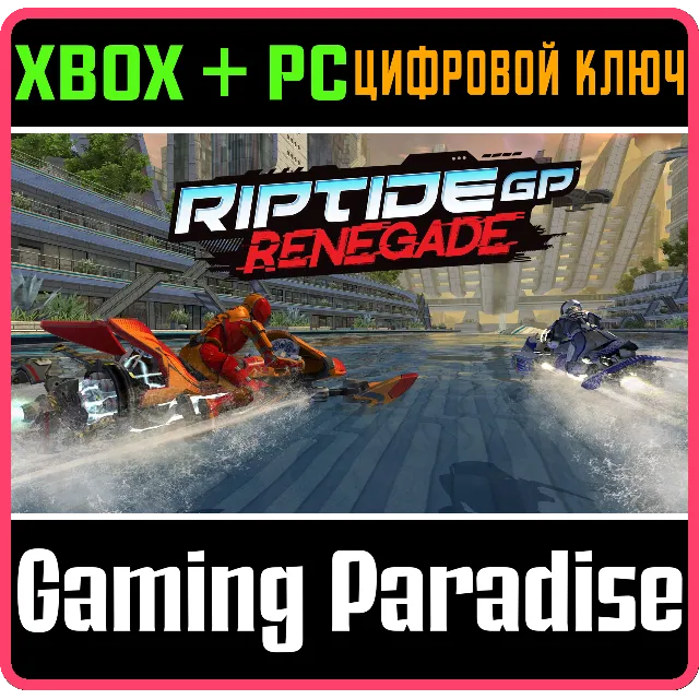 ❗RIPTIDE GP: RENEGADE❗XBOX ONE/X|S+ПК🔑КЛЮЧ❗