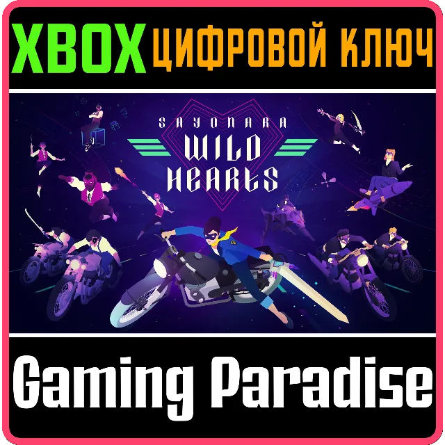 ❗SAYONARA WILD HEARTS❗XBOX ONE/X|S🔑КЛЮЧ❗