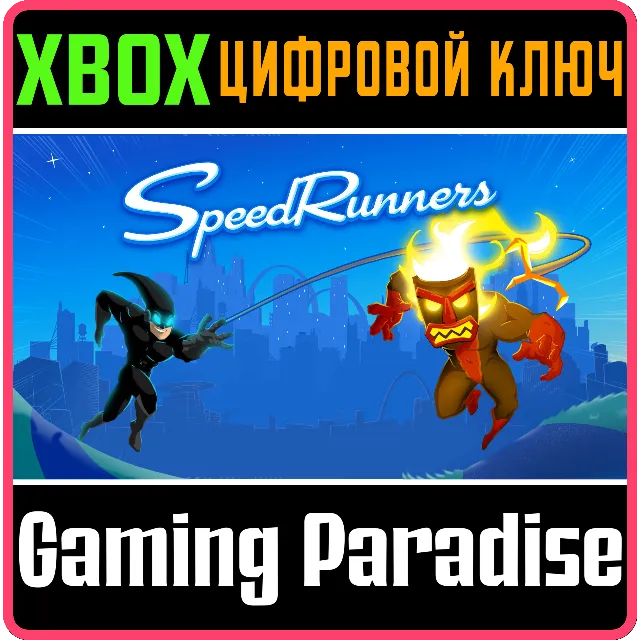 ❗SPEEDRUNNERS❗XBOX ONE/X|S🔑КЛЮЧ❗