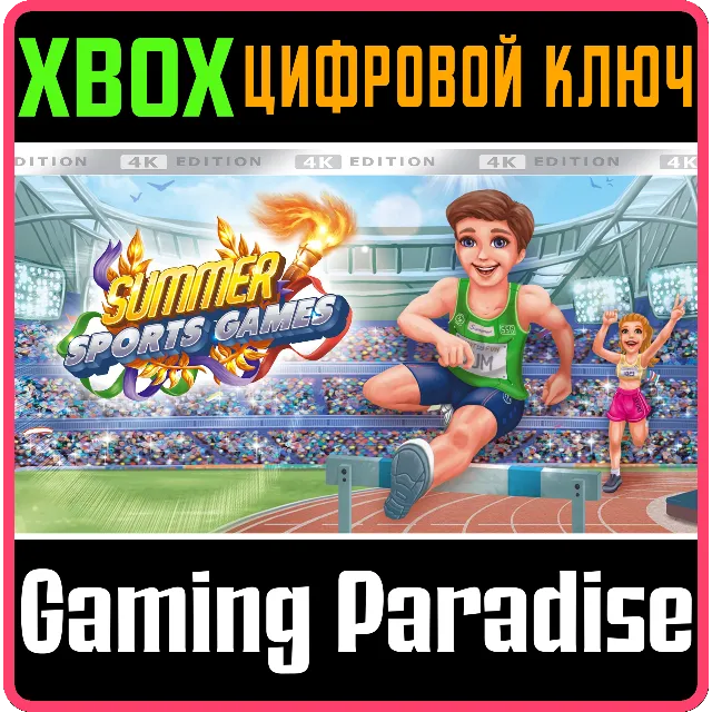 ❗SUMMER SPORTS GAMES - 4K EDITION❗XBOX ONE/X|S🔑КЛЮЧ