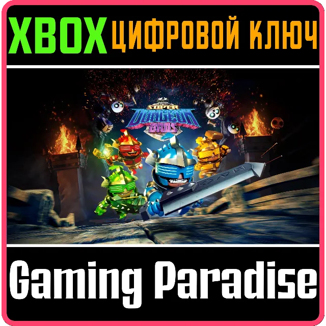 ❗SUPER DUNGEON BROS❗XBOX ONE/X|S🔑КЛЮЧ❗