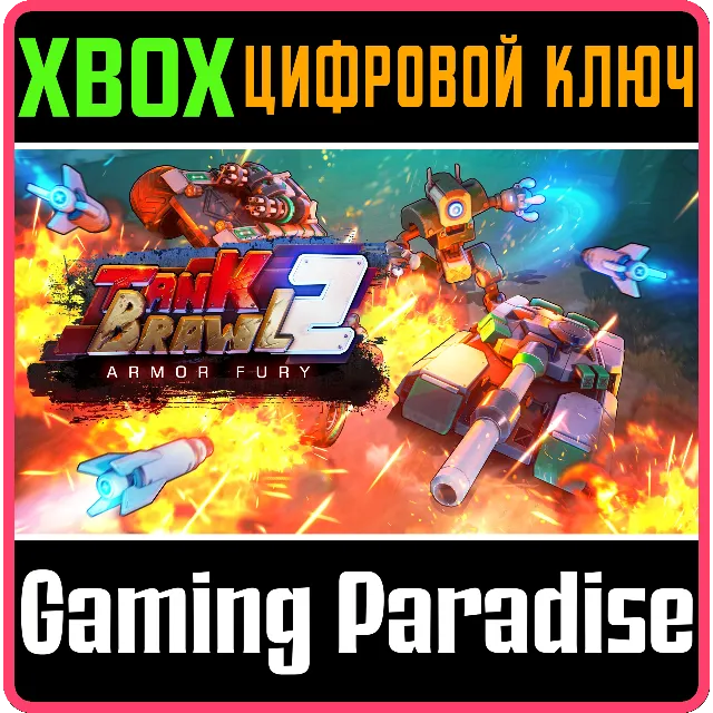 ❗TANK BRAWL 2: ARMOR FURY❗XBOX ONE/X|S🔑КЛЮЧ❗