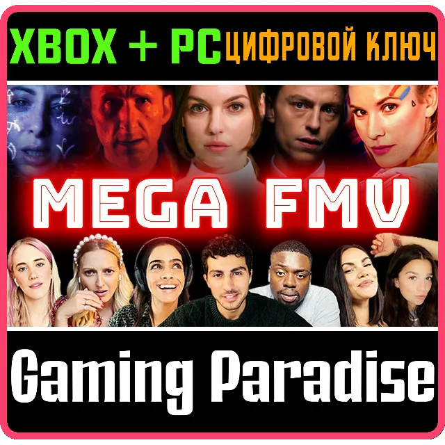 ❗THE MEGA FMV BUNDLE❗XBOX ONE/X|S+ПК🔑КЛЮЧ❗