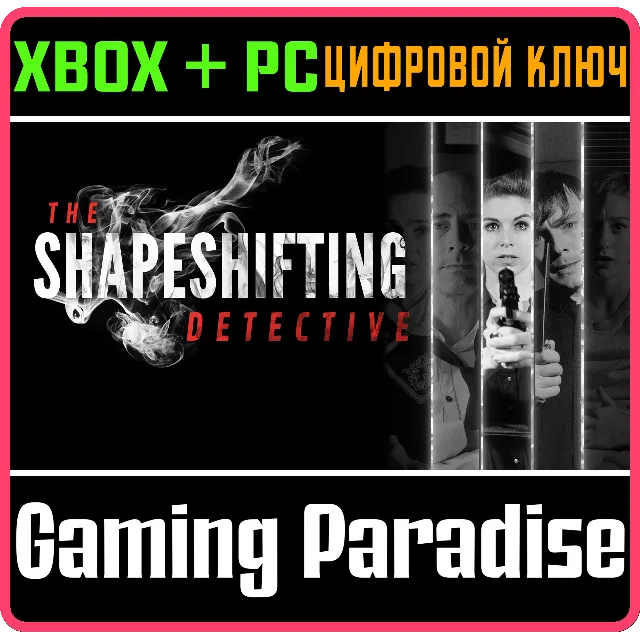 ❗THE SHAPESHIFTING DETECTIVE❗XBOX ONE/X|S+ПК🔑КЛЮЧ❗