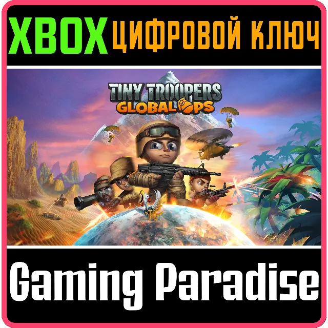 ❗TINY TROOPERS: GLOBAL OPS❗XBOX ONE/X|S🔑КЛЮЧ❗