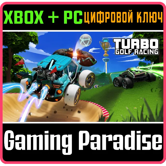 ❗TURBO GOLF RACING (GAME PREVIEW)❗XBOX ONE/X|S+ПК🔑КЛЮЧ