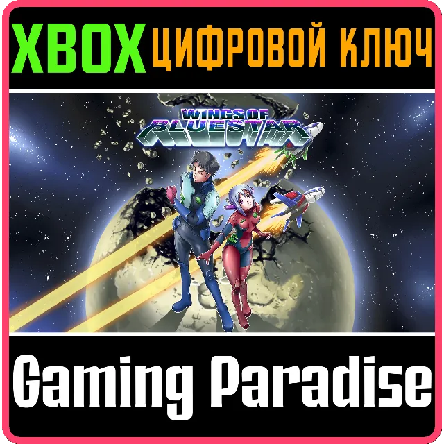 ❗WINGS OF BLUESTAR❗XBOX ONE/X|S🔑КЛЮЧ❗