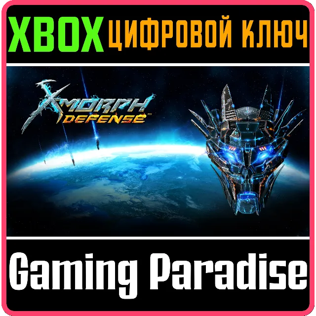 ❗X-MORPH: DEFENSE❗XBOX ONE/X|S🔑КЛЮЧ❗