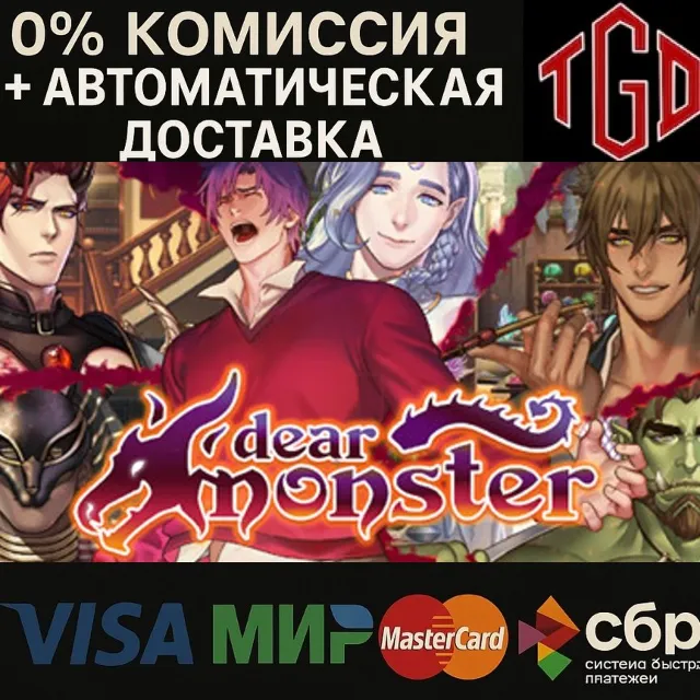 🔥 Dear Monster | Steam РУ+UA+KZ+СНГ🔥