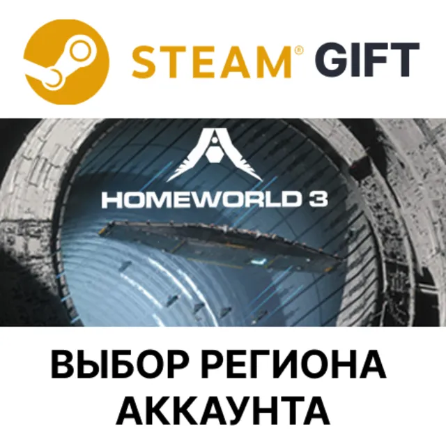 ✅Homeworld 3🎁Steam🌐Выбор Региона