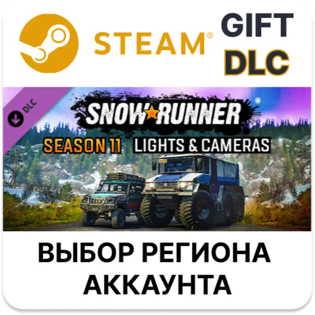 ✅SnowRunner - Season 11: Lights &amp; Cameras🎁Steam🌐