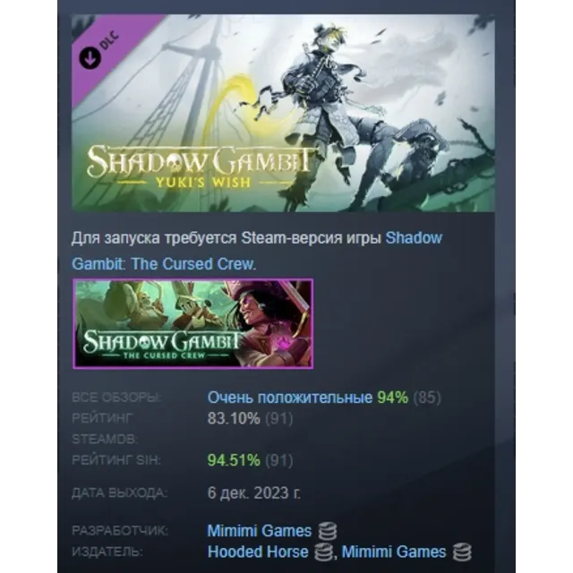 Shadow Gambit: Yuki's Wish DLC STEAM GIFT РОССИЯ