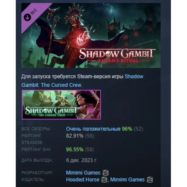 Shadow Gambit: Zagan's Ritual DLC STEAM GIFT РОССИЯ