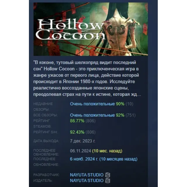 Hollow Cocoon АВТОДОСТАВКА STEAM GLOBAL МГНОВЕННО ЛИЦЕНЗИЯ