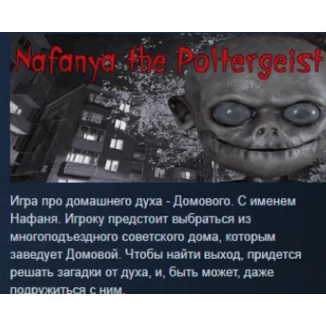 Nafanya the Poltergeist STEAM KEY REGION GLOBAL+РОССИЯ ЛИЦЕНЗИЯ