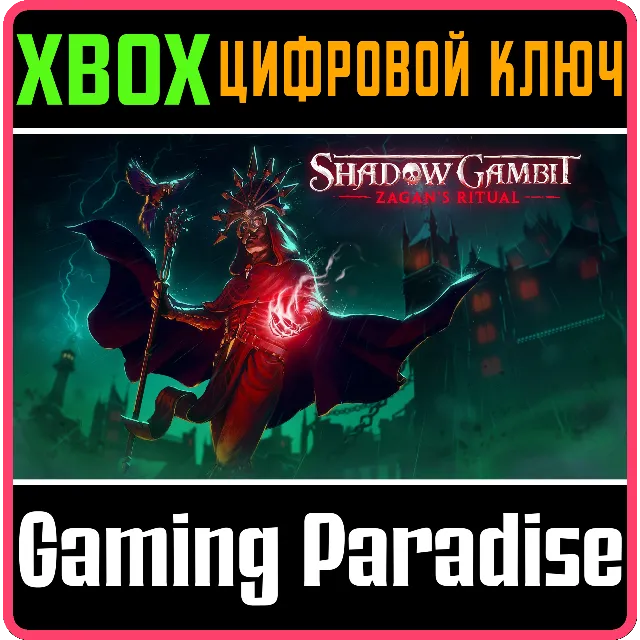 Shadow Gambit: Zagan's Ritual xbox ключ