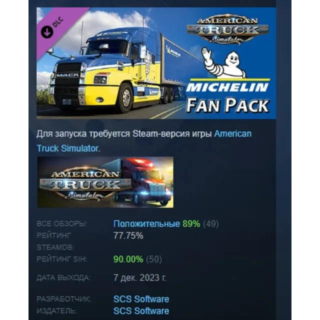 American Truck Simulator Michelin Fan Pack DLC AUTODELIVERY STEAM РОССИЯ