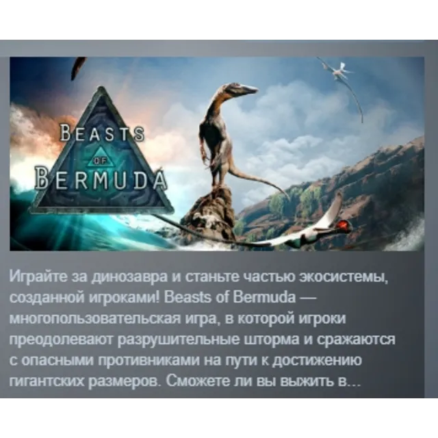 Beasts of Bermuda АВТОДОСТАВКА STEAM GLOBAL МГНОВЕННО ЛИЦЕНЗИЯ
