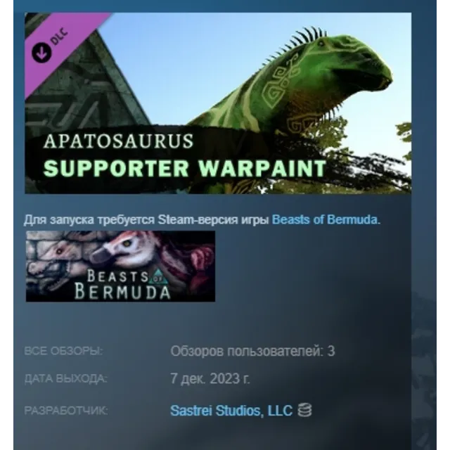 Beasts of Bermuda - Apatosaurus Supporter Warpaint DLC AUTODELIVERY STEAM РОССИЯ
