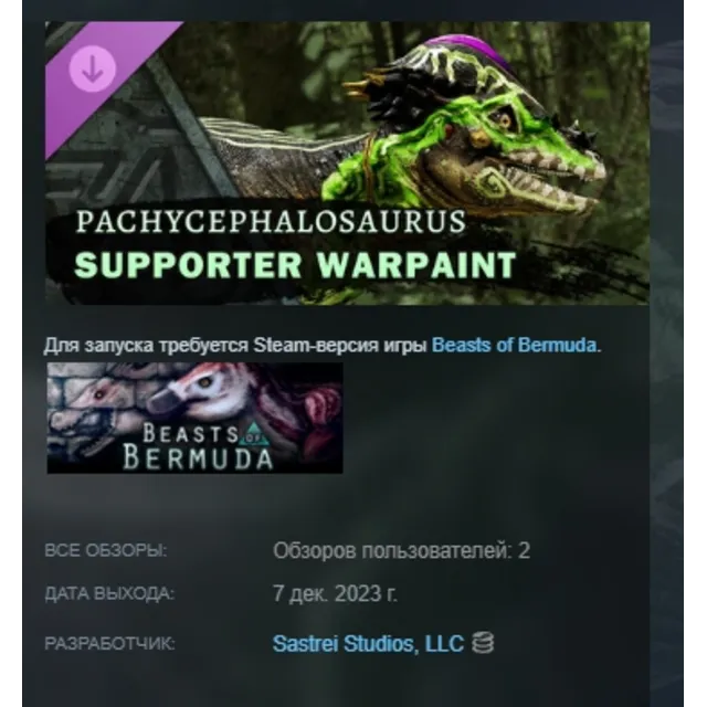 Beasts of Bermuda - Pachycephalosaurus Supporter Warpaint DLC AUTODELIVERY STEAM РФ