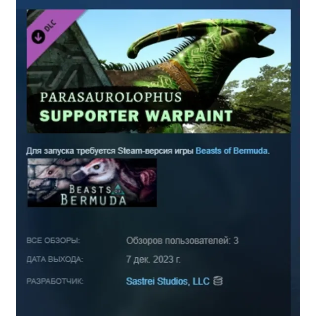 Beasts of Bermuda - Parasaurolophus Supporter Warpaint DLC AUTODELIVERY STEAM РОССИЯ