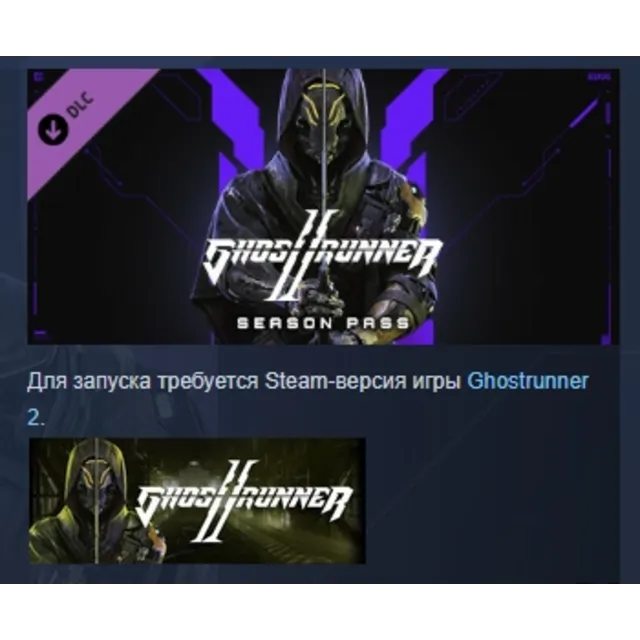 Ghostrunner 2 - Season Pass DLC STEAM РОССИЯ