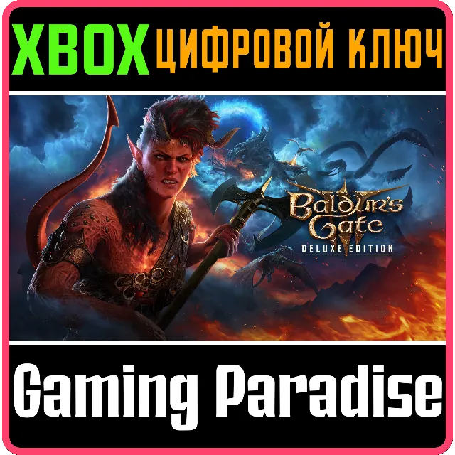 Baldur's Gate 3 - Digital Deluxe Edition XBOX КЛЮЧ/КОД
