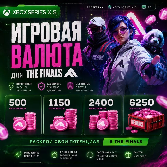 THE FINALS🧨 - МУЛЬТИБАКСЫ STEAM | PC | XBOX + 🎁