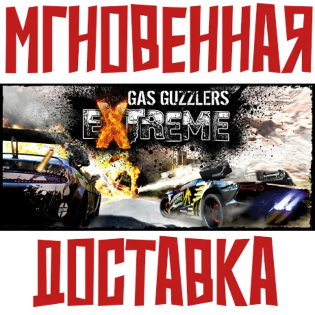 Gas Guzzlers Extreme ⚡ Steam РОССИЯ+МИР КЛЮЧ⭐ + 🎁 Подарок