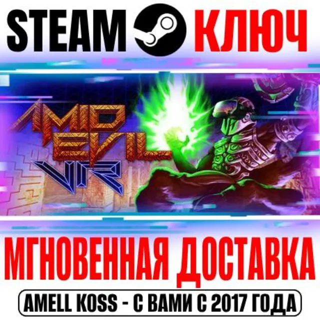 ⚫AMID EVIL VR Steam Ключ РФ+Мир +Бонус