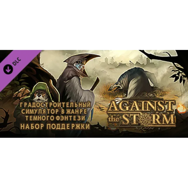 Against the Storm - Supporter Pack 💎 DLC STEAM РОССИЯ