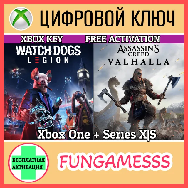 Assassin’s Creed Valhalla + Watch Dogs: Legion🔑КЛЮЧ
