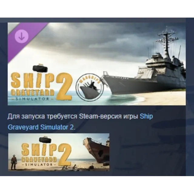 Ship Graveyard Simulator 2 - Warships DLC STEAM РОССИЯ