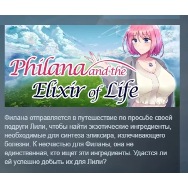 Philana and the Elixir of Life АВТОДОСТАВКА STEAM GLOBAL МГНОВЕННО ЛИЦЕНЗИЯ