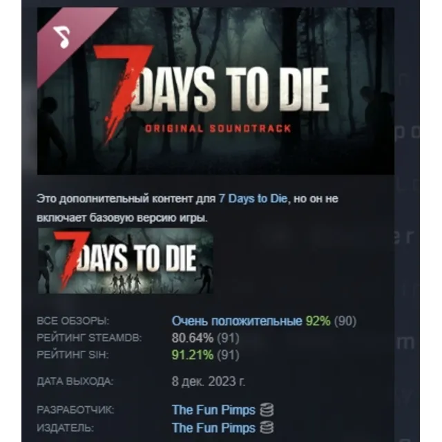 7 Days to Die Soundtrack DLC АВТОДОСТАВКА STEAM РОССИЯ
