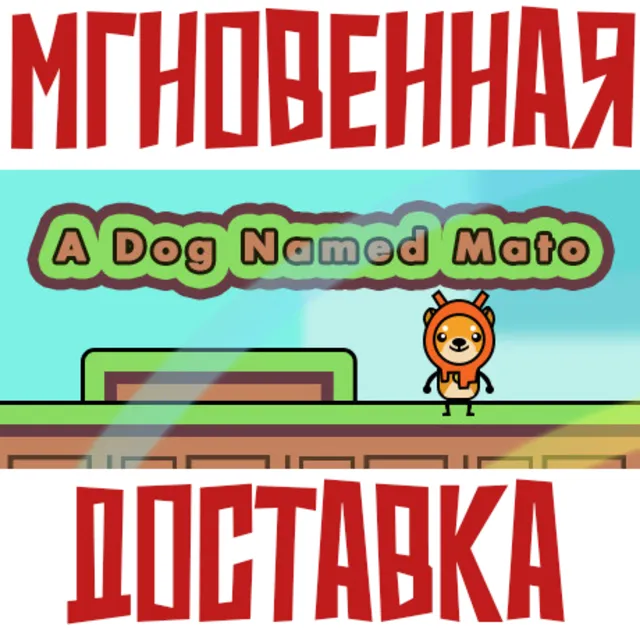 ✅A Dog Named Mato⚡Steam\РФ + Весь Мир\Key⭐