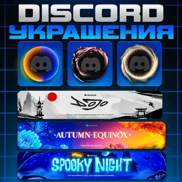 🎨✨ DISCORD УКРАШЕНИЯ АВАТАРА НАБОР 🎨 ЭФФЕКТЫ ПРОФИЛЯ
