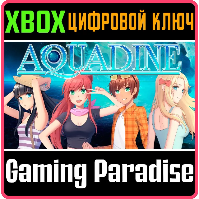 ❗AQUADINE❗XBOX ONE/X|S🔑КЛЮЧ❗