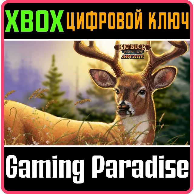 ❗BIG BUCK HUNTER ARCADE❗XBOX ONE/X|S🔑КЛЮЧ❗
