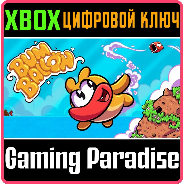 ❗BUMBALLON❗XBOX ONE/X|S🔑КЛЮЧ❗
