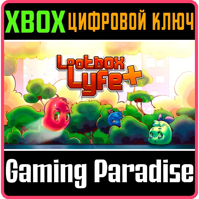 ❗LOOTBOX LYFE+❗XBOX ONE/X|S🔑КЛЮЧ❗
